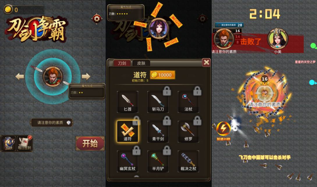 小游戏·【刀剑争霸】·无限内购