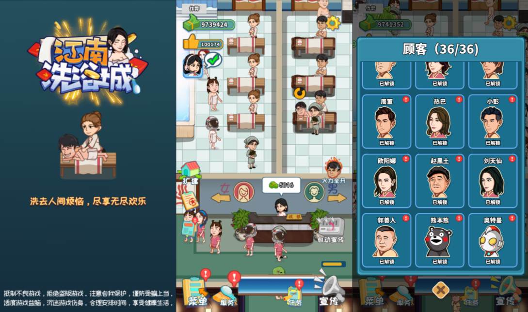 小游戏·【江南洗浴城】·无限内购