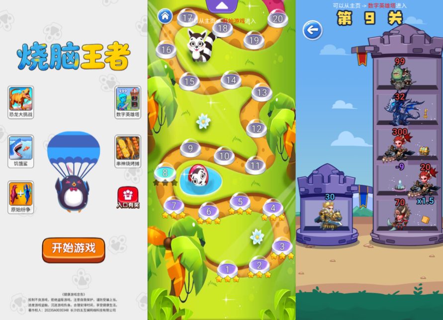 小游戏·【烧脑王者】·无限内购