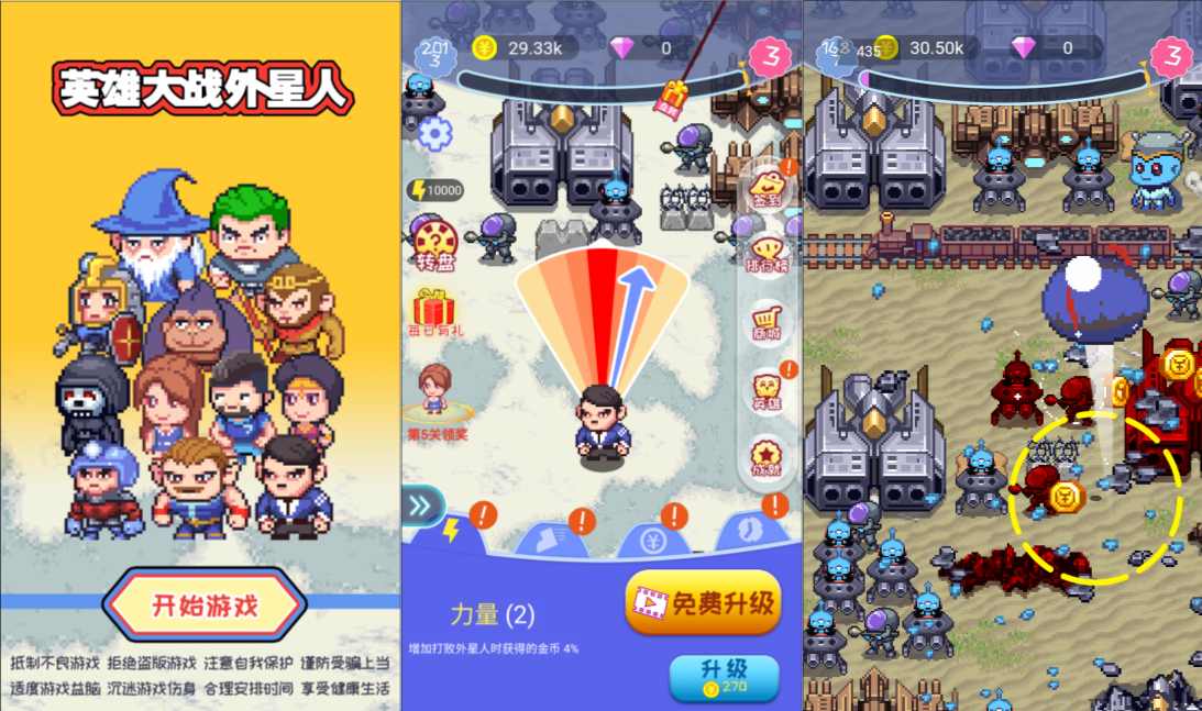 小游戏·【英雄大战外星人】·无限内购