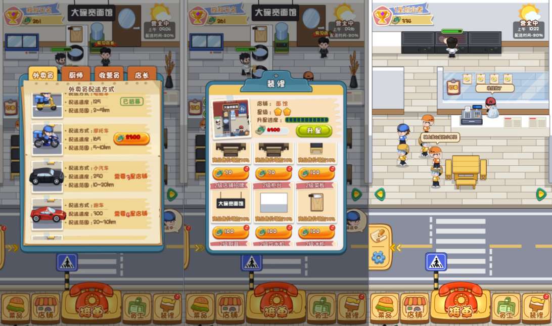 小游戏·【超级外卖大亨】·无限内购
