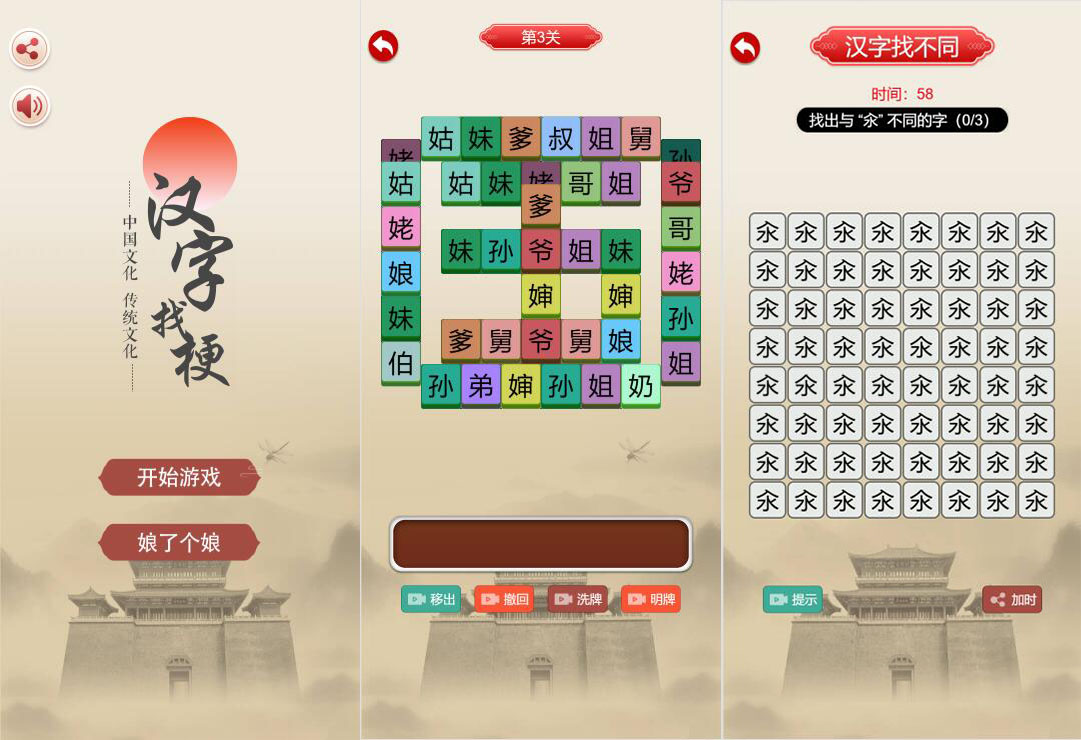 小游戏·【汉字找梗】·无限内购