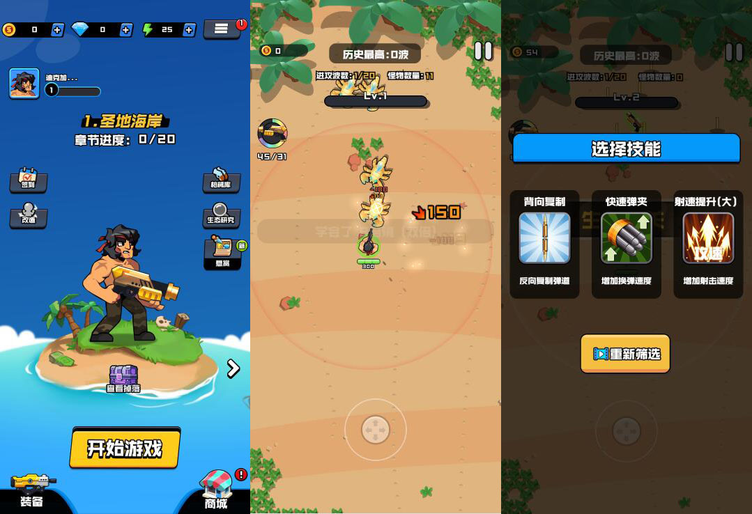 小游戏·【海岛奇兵之无尽狂潮】·无限内购