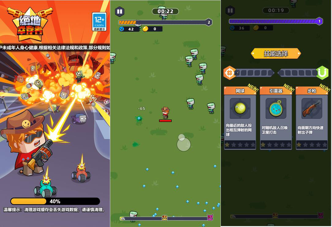 小游戏·【绝地幸存者】·无限内购