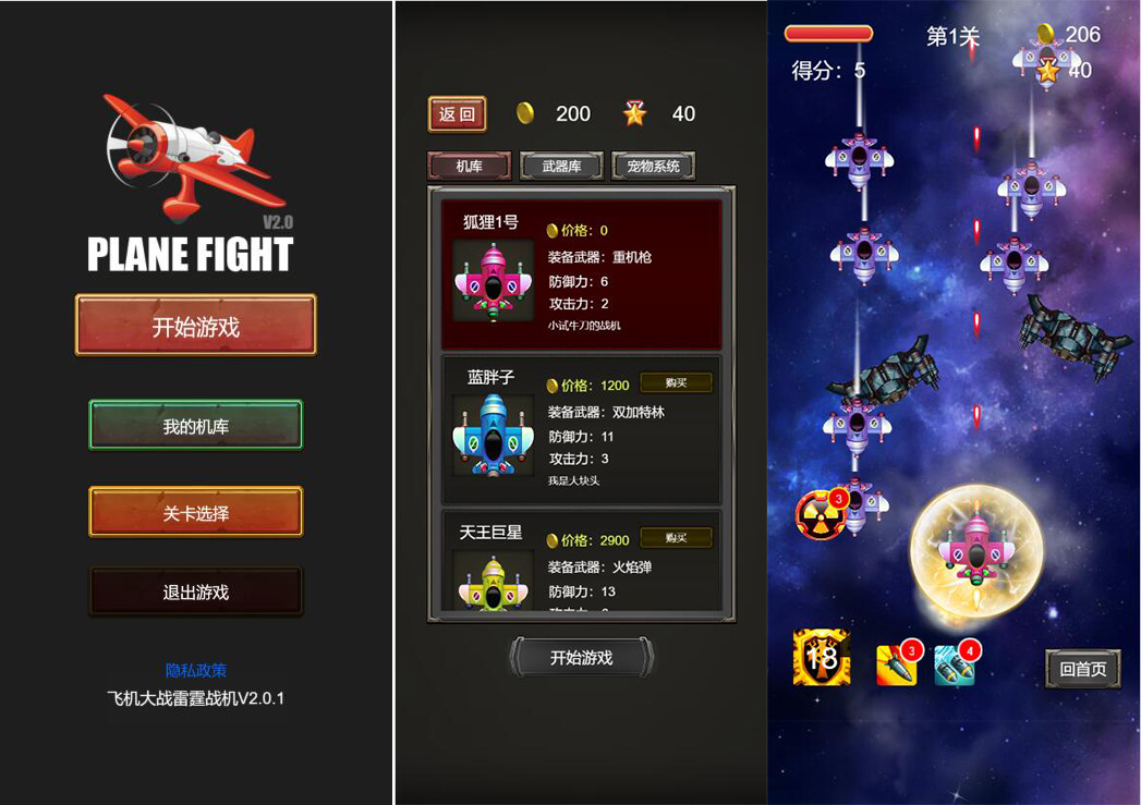 小游戏·【飞机大战】·无限内购