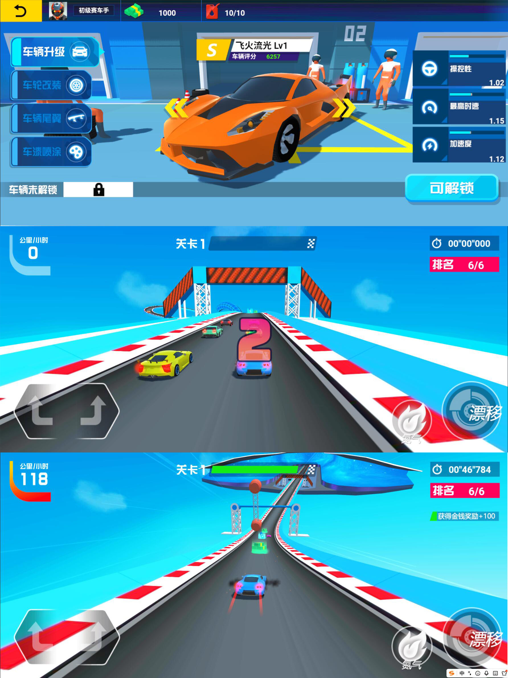 小游戏·【飞车乱飙】·无限内购