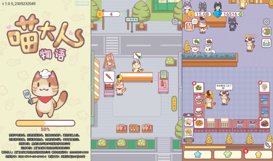 小游戏·【喵大人物语】·无限内购