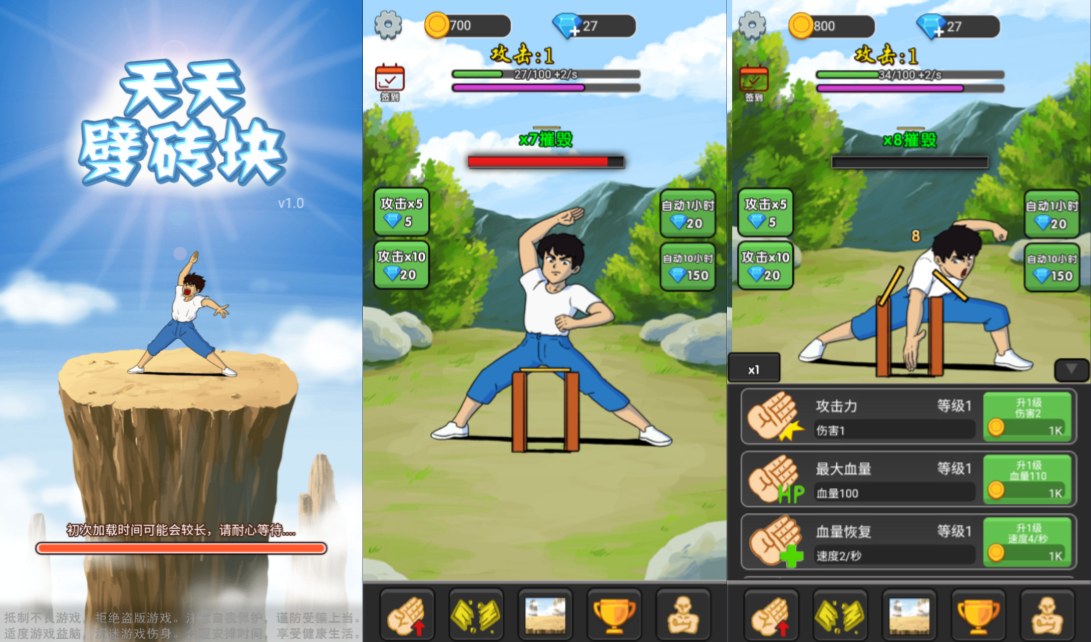 小游戏·【天天劈砖块】·无限内购