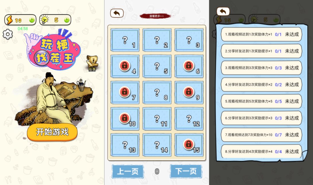 小游戏·【玩梗找茬王】·无限内购