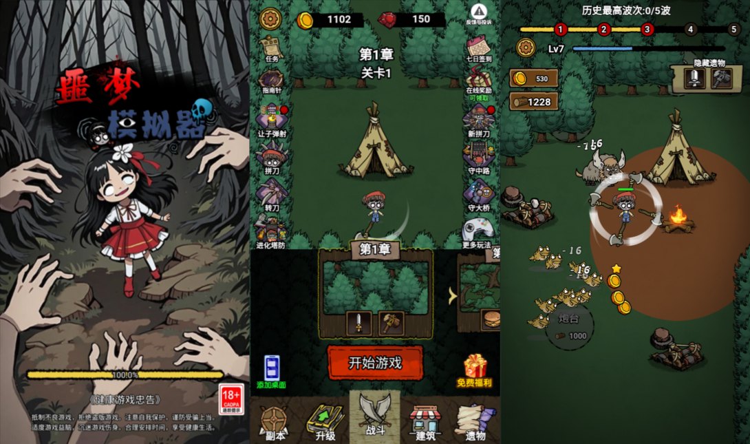 小游戏·【噩梦模拟器】·无限内购