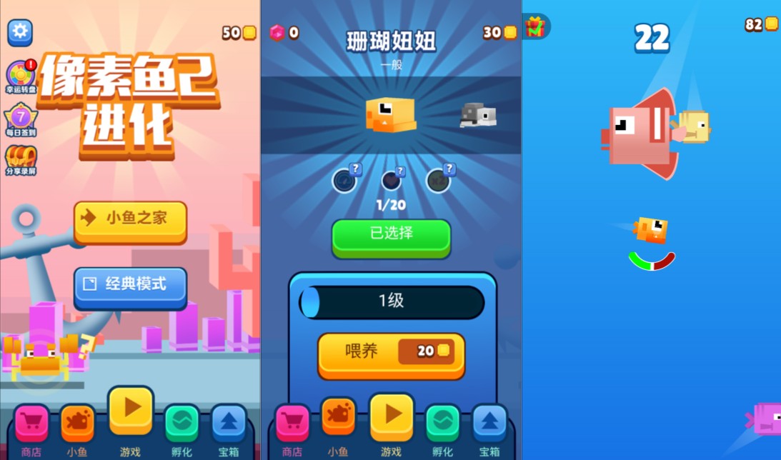 小游戏·【像素鱼进化】·无限内购