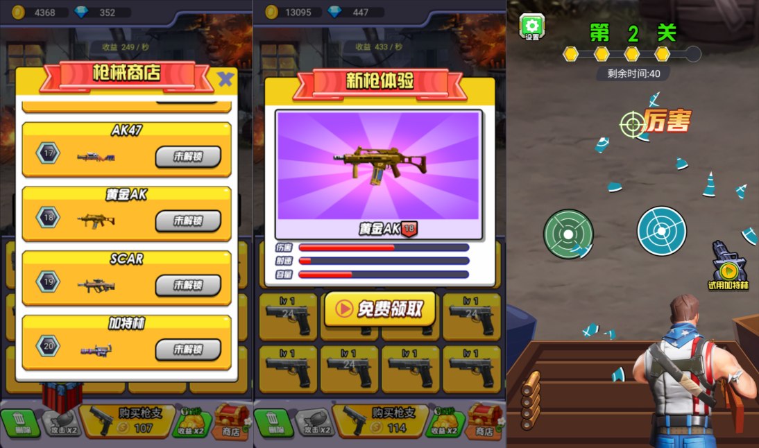 小游戏·【弹枪雄鸡】·无限内购