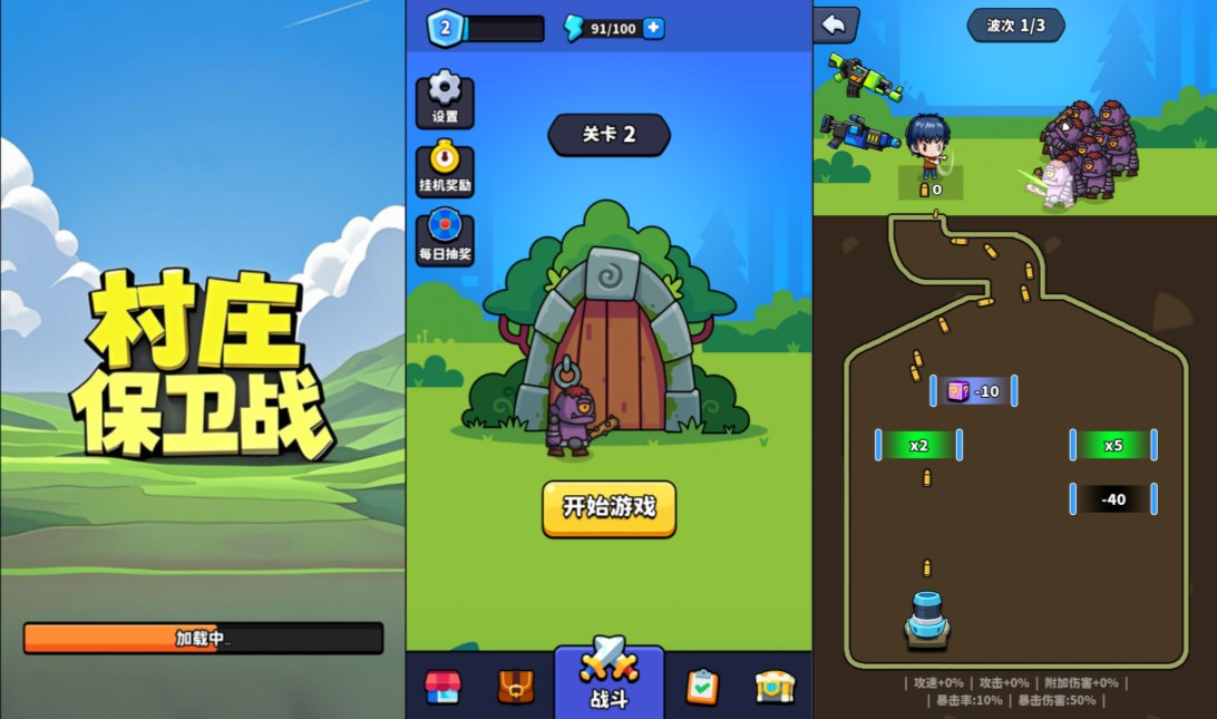 小游戏·【村庄保卫战】·无限内购