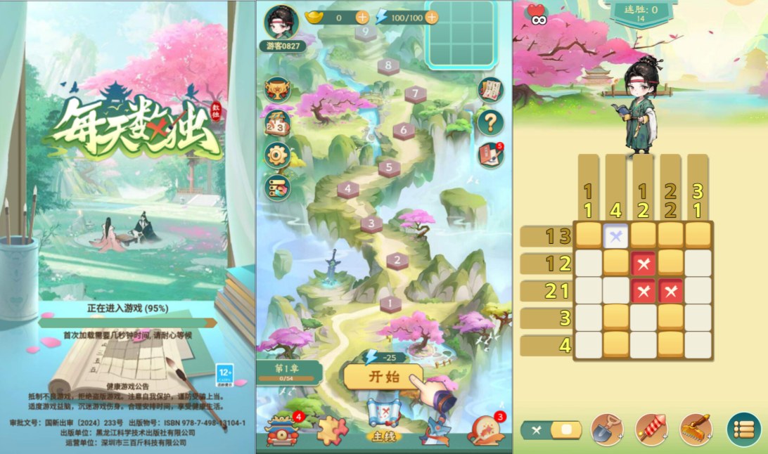 小游戏·【每天数独】·无限内购