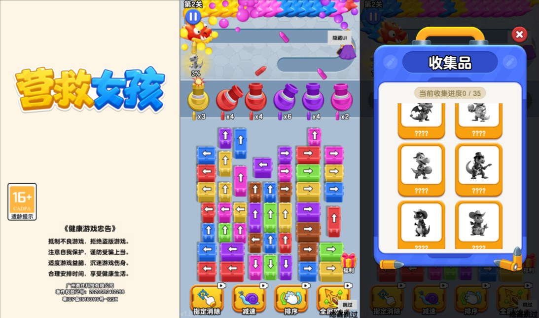 小游戏·【营救女孩】·无限内购