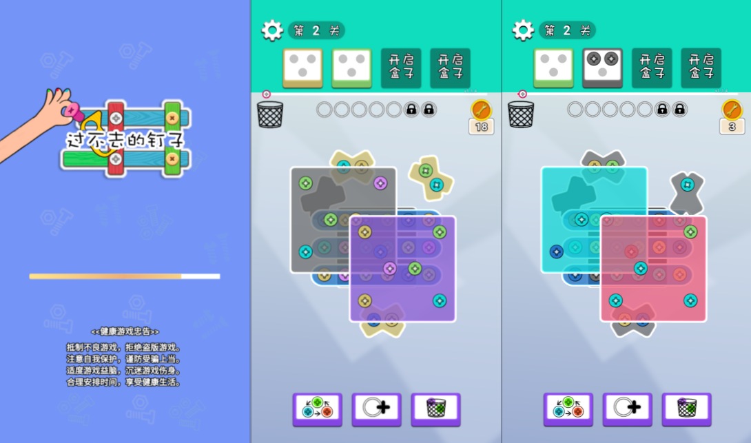 小游戏·【打螺丝过不去的钉子】·无限内购