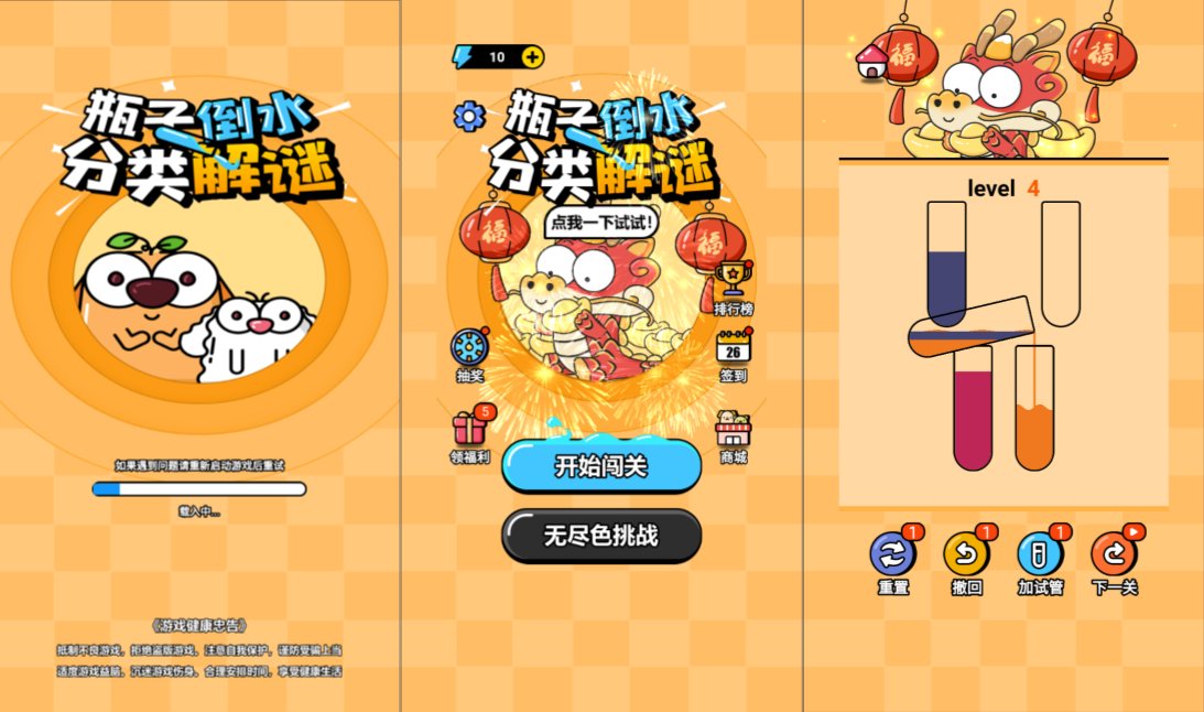 小游戏·【倒水排序】·无限内购