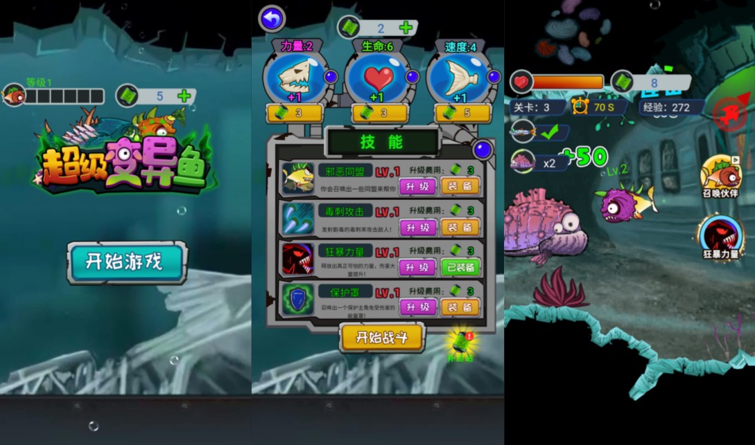 小游戏·【超级变异鱼】·无限内购