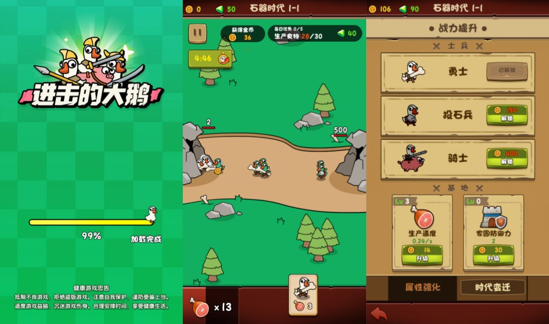 小游戏·【进击的大鹅】·无限内购