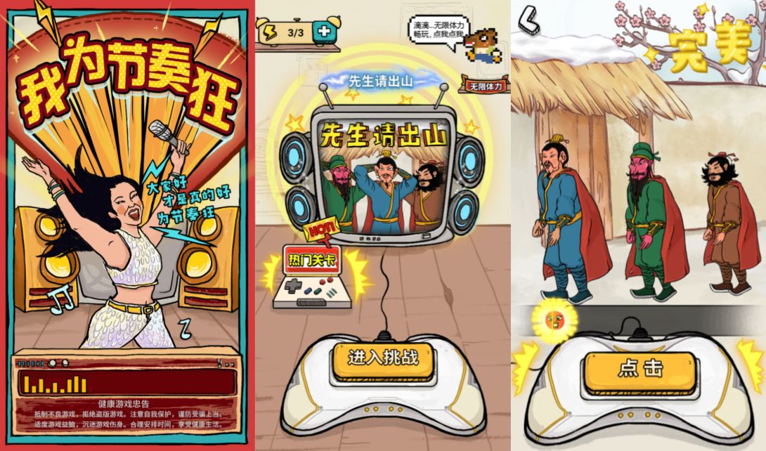 小游戏·【我为节奏狂】·无限内购