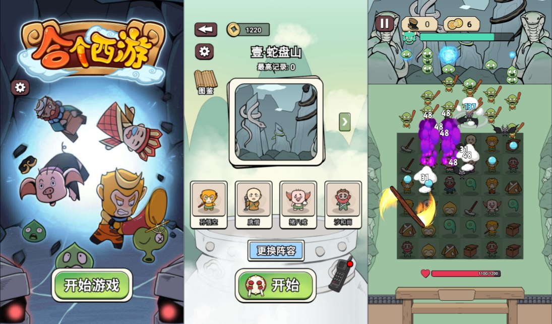 小游戏·【合个西游】·无限内购