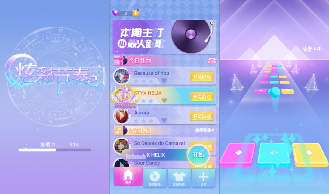 小游戏·【炫彩节奏2】·无限内购