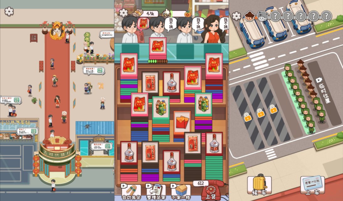 小游戏·【开个供销社】·无限内购