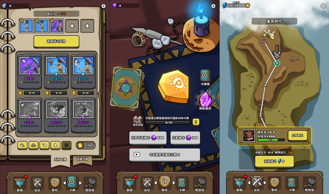 小游戏·【原始人别嚣张】·无限内购