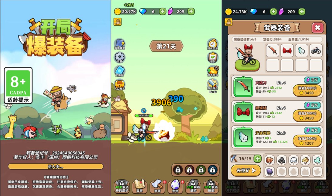 小游戏·【开局爆装备】·无限内购