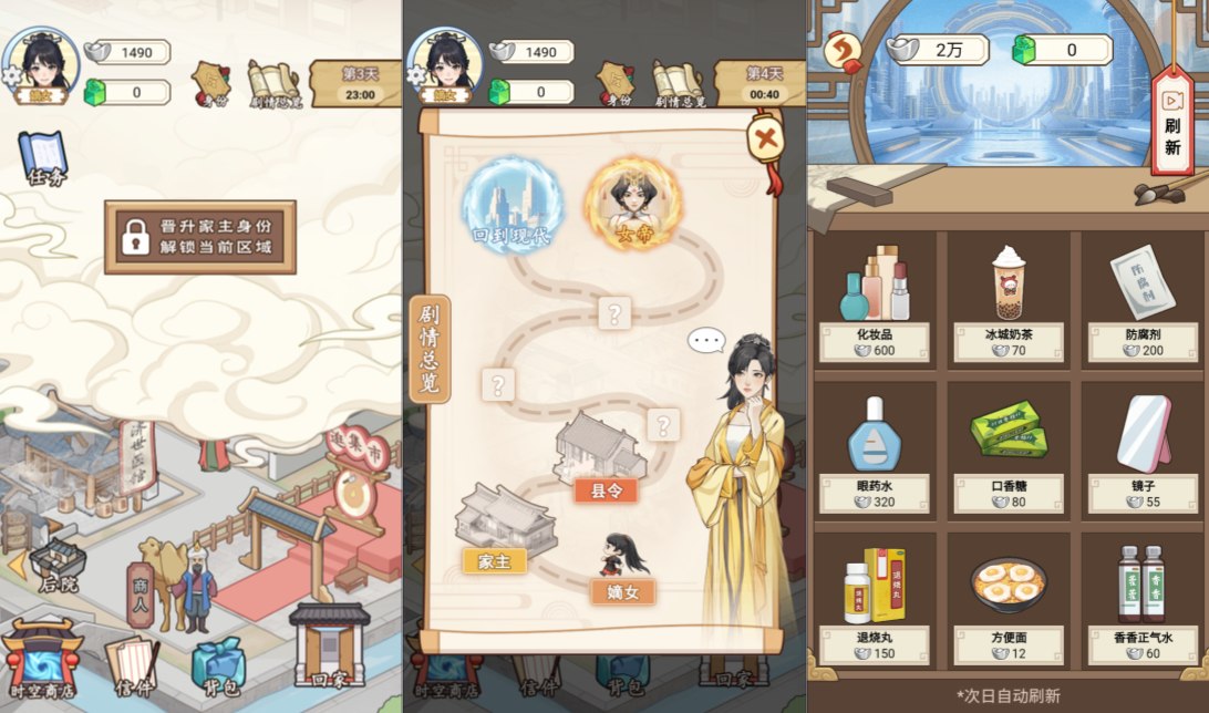 小游戏·【穿越之我在异世当女帝】·无限内购