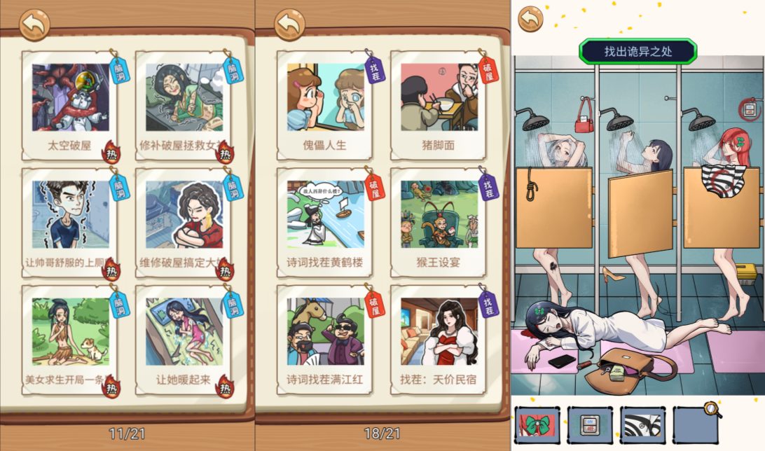 小游戏·【沙雕日记】·无限内购