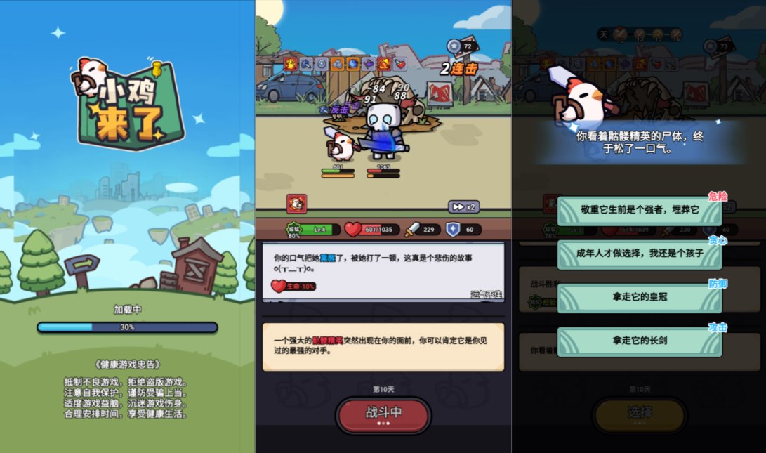 小游戏·【小鸡来了】·无限内购