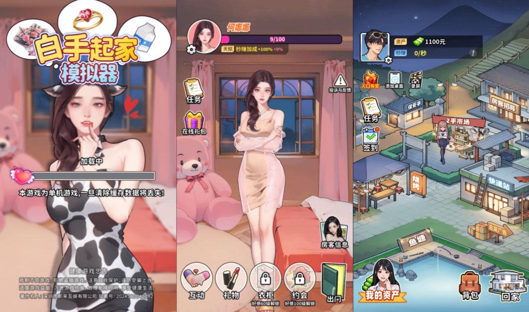小游戏·【白手起家模拟器】·无限内购