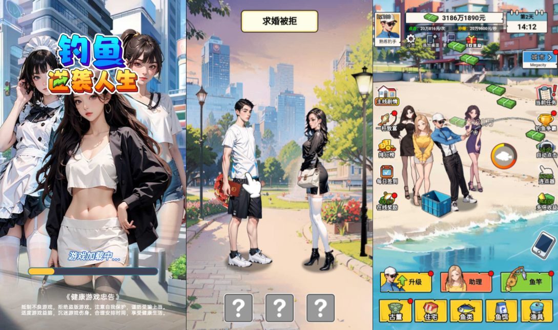 小游戏·【钓鱼逆袭人生】·无限内购