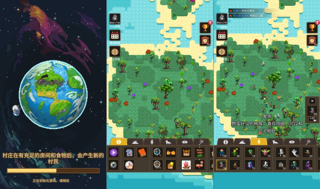 小游戏·【上帝模拟器】·无限内购