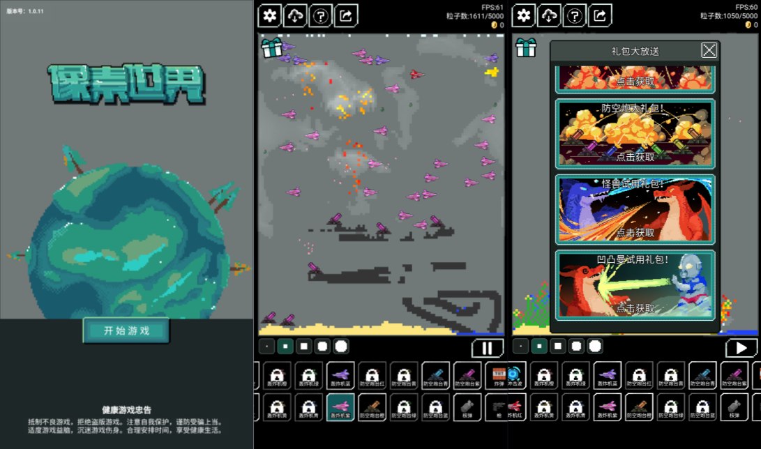 小游戏·【像素世界】·无限内购