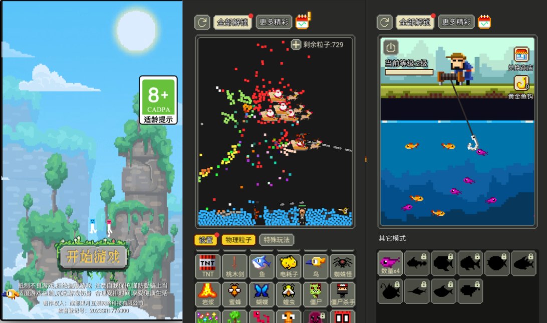 小游戏·【像素沙盒】·无限内购