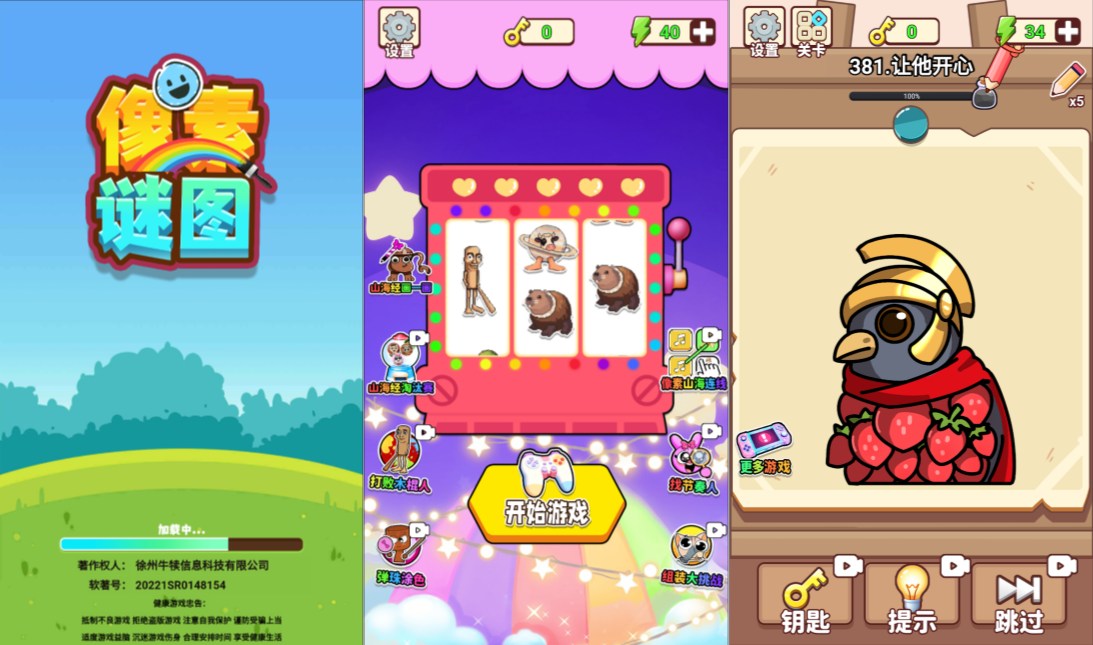 小游戏·【像素谜图】·无限内购