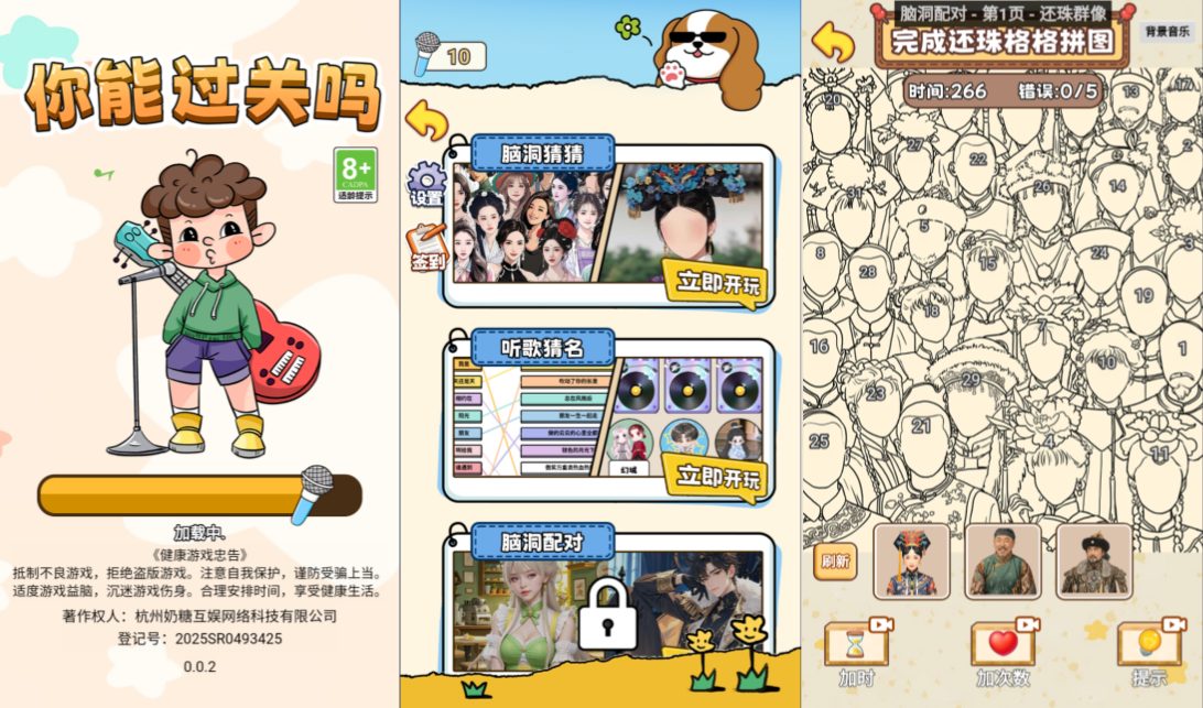 小游戏·【你能过关吗】·无限内购