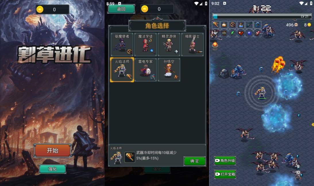 小游戏·【割草进化】·无限内购