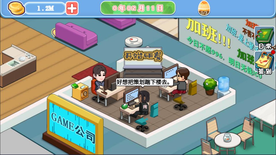 小游戏·【模拟游戏公司】·无限内购