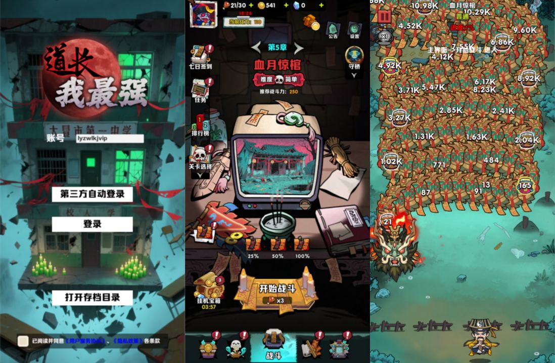 小游戏·【道长我最强】·无限内购