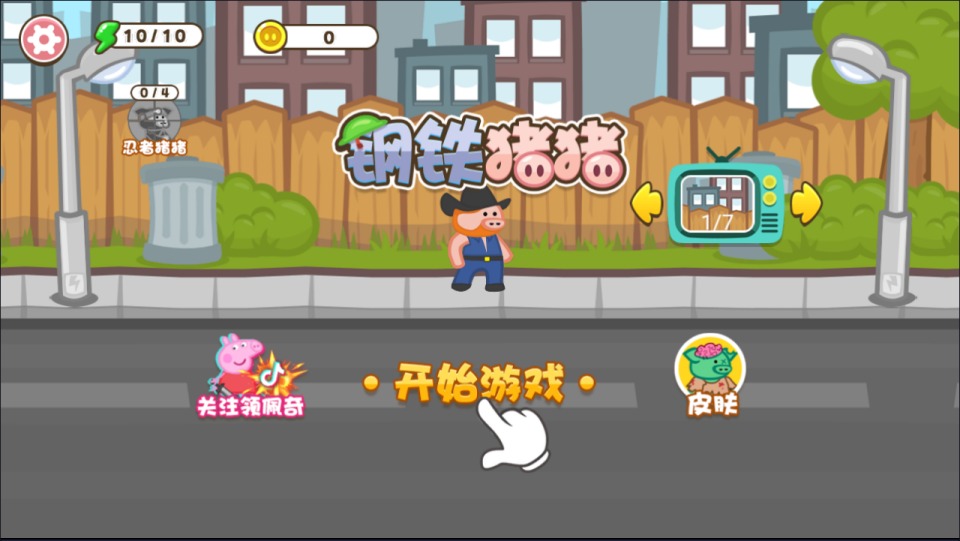小游戏·【钢铁猪猪】·无限内购