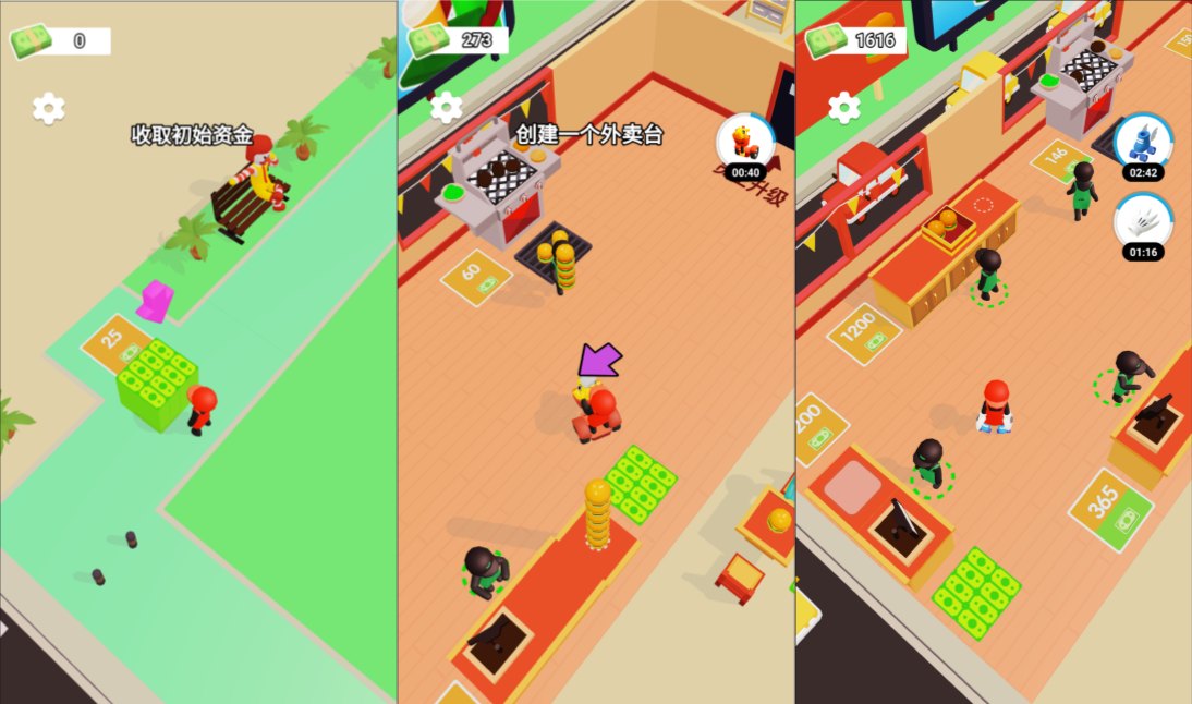 小游戏·【我的汉堡餐厅】·无限内购