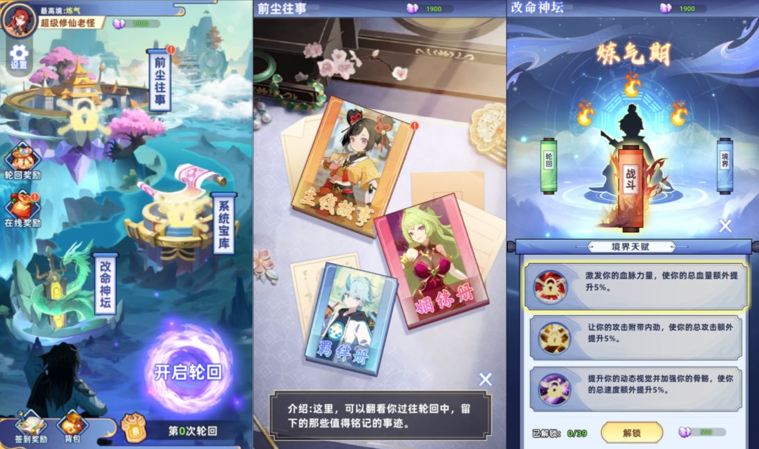 小游戏·【带着系统玩修仙】·无限内购