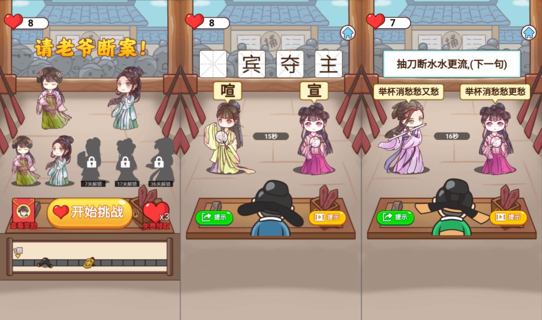 小游戏·【请老爷断案】·无限内购