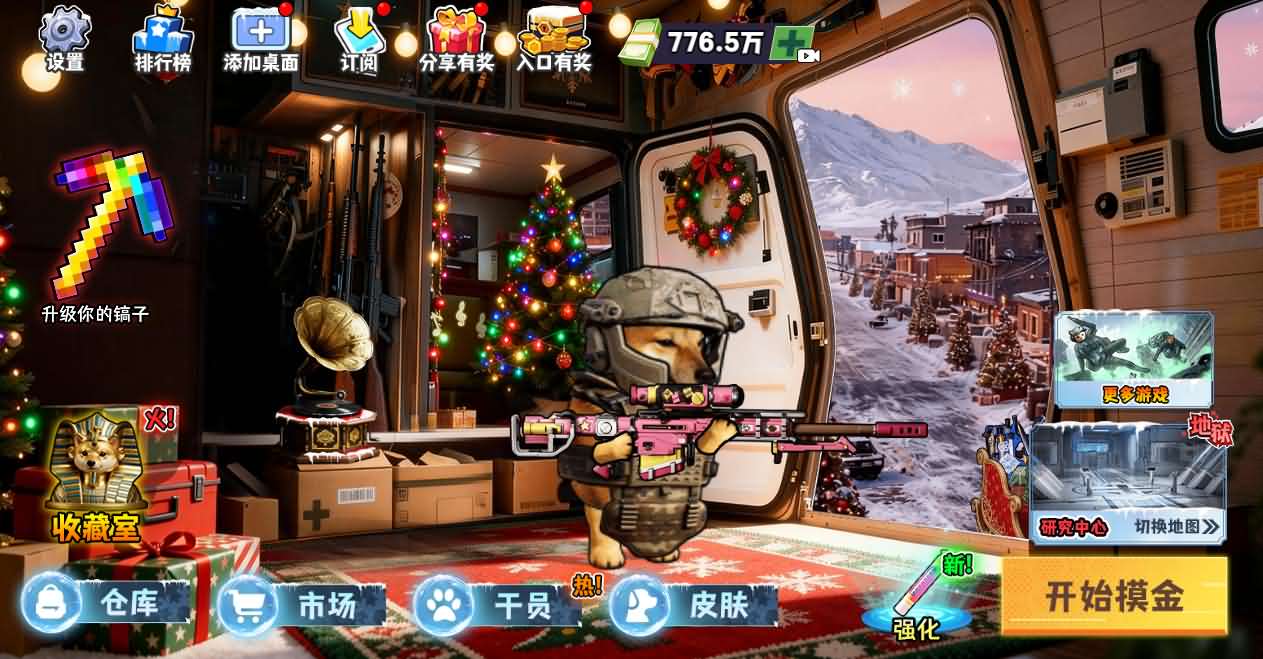 小游戏·【新修狗地铁逃生】·无限内购