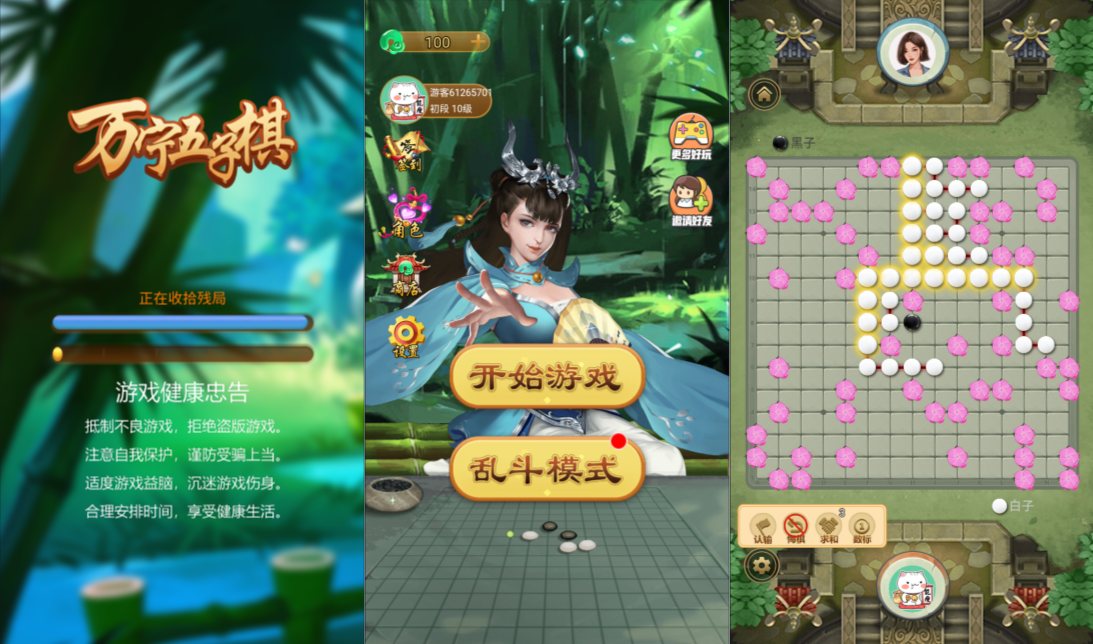 小游戏·【万宁五子棋】·无限内购
