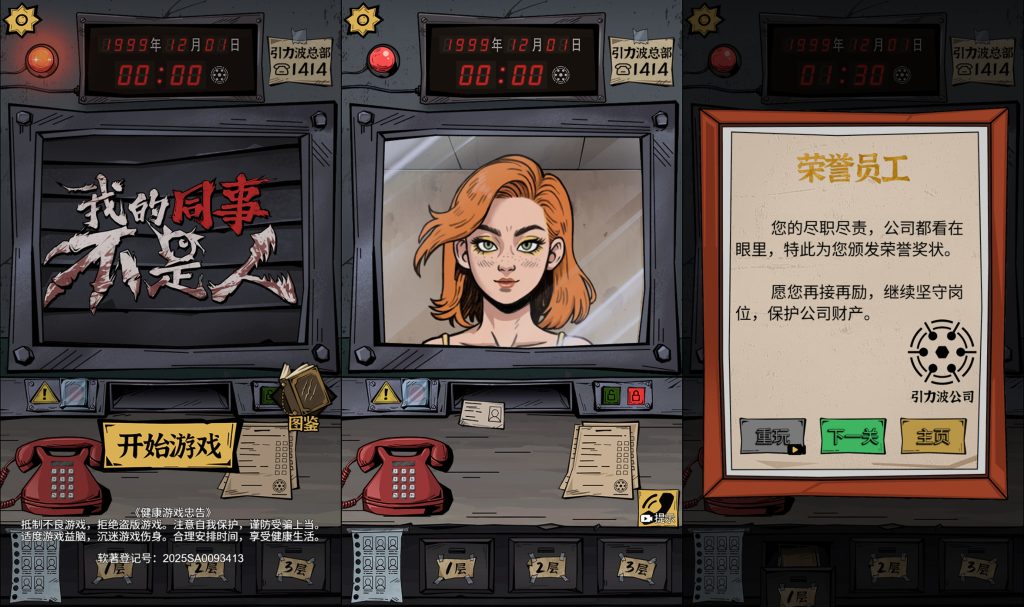 小游戏·【我的同事不是人】·无限内购