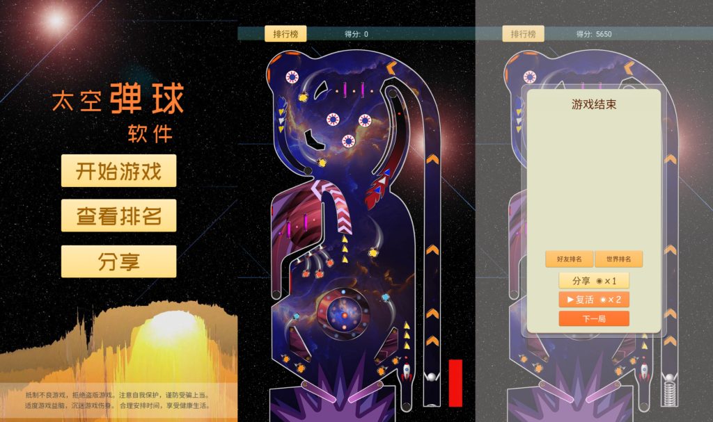 小游戏·【太空三维弹球】·无限内购